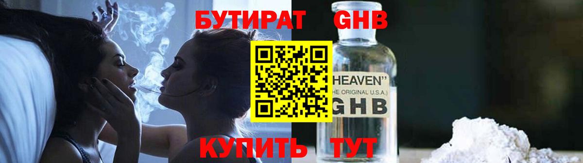 БУТИРАТ GHB  БУТИРАТ  Соликамск  Вход с VPN 