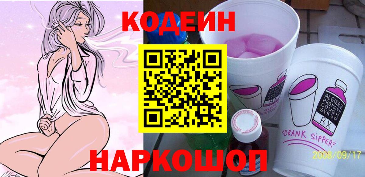 Кодеиновый сироп Lean напиток Lean (лин) Соликамск